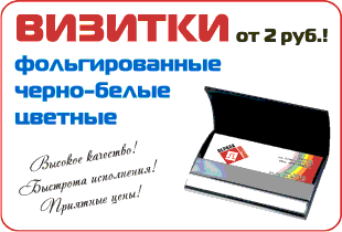 Визитки